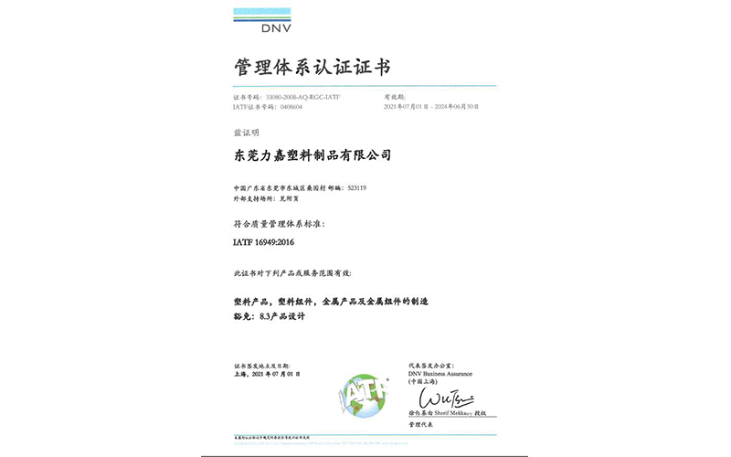 2008 Certified by IATF16949