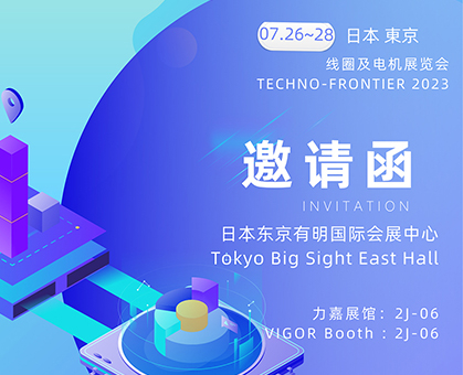 2023日本东京线圈及电机展览会（Techno Frontier）