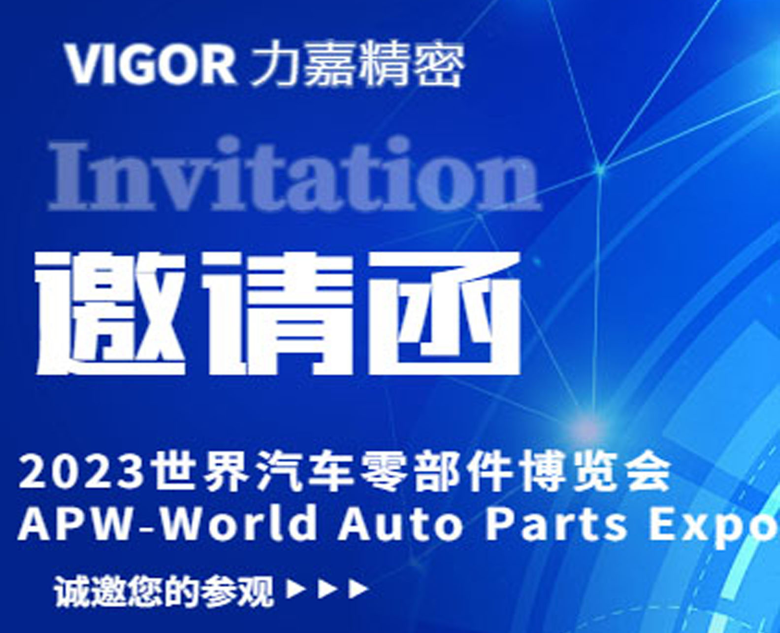 2023 APW-World Auto Parts Expo-Wuhan International Expo Center