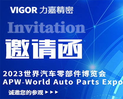 2023世界汽车零部件博览会-武汉国际博览中心