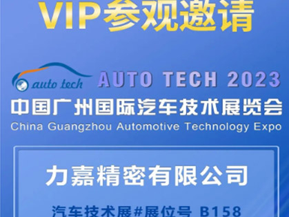 中国广州国际汽车技术展览会
