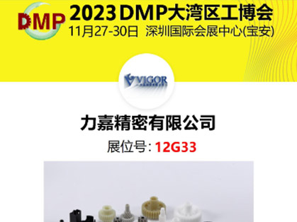 DMP 2023-Greater Bay Area Industrial Expo