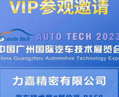 中國廣州國際汽車技術展覽會