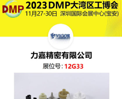 大湾区工博会DMP-1——深圳国际会展中心(宝安)