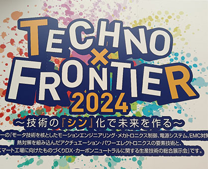 力嘉精密-2024年日本東京線圈及電機展覽會（Techno Frontier）