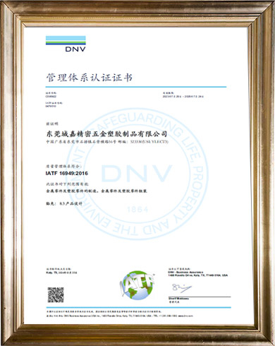 VIGOR-IATF-CERT_KM_C55821072209400_中文