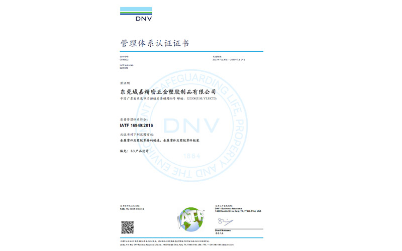 IATF16949认证